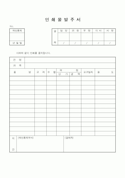 (총무)인쇄물발주서4