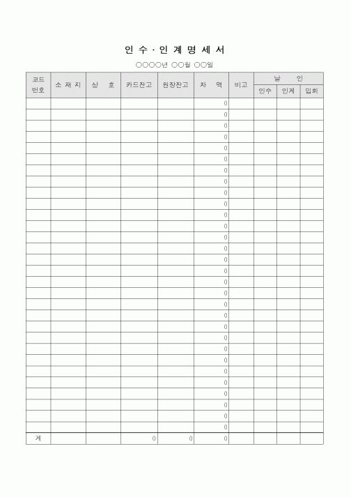 (총무)인수.인계명세서1