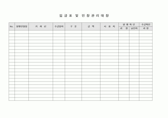(총무)입금표 및 인장관리대장4