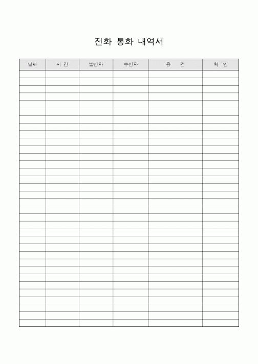 (총무)전화통화내역서
