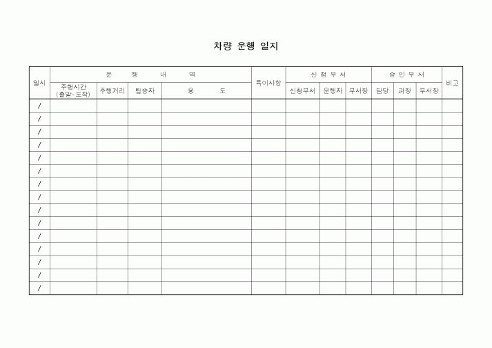 (총무)차량운행일지13