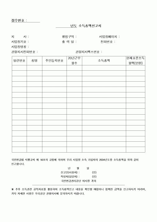 (4대보험)소득총액신고서2