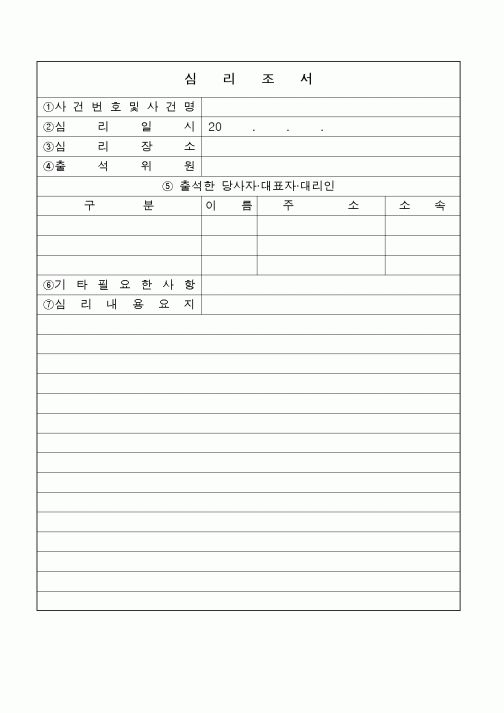 (4대보험)심리조서1