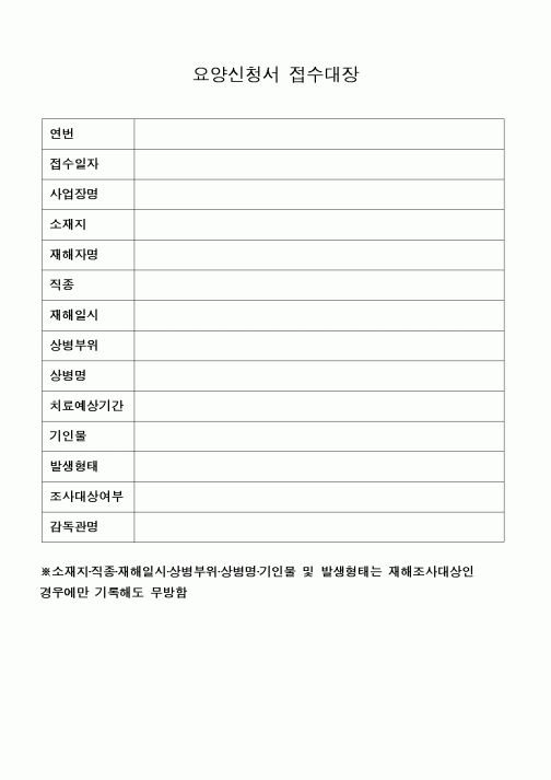 (4대보험)요양서신청서접수대장