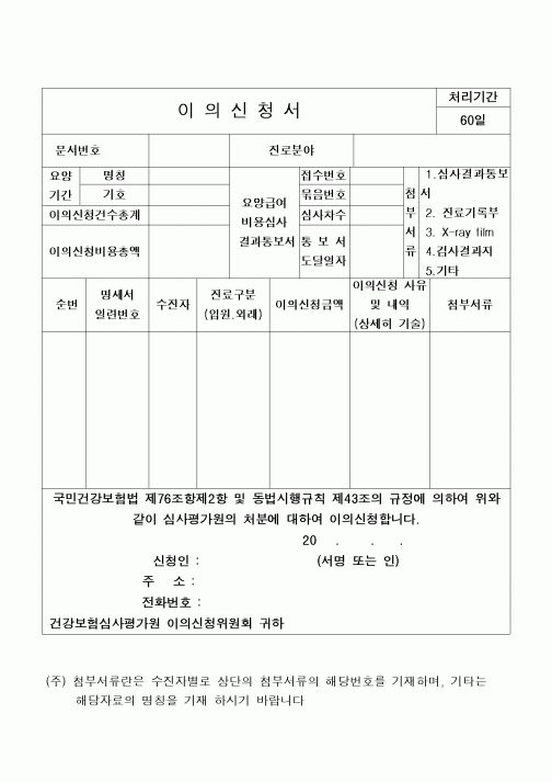 (4대보험)이의신청서5