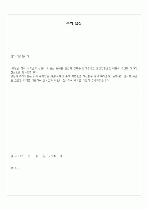 (인사/노무)부의 답신