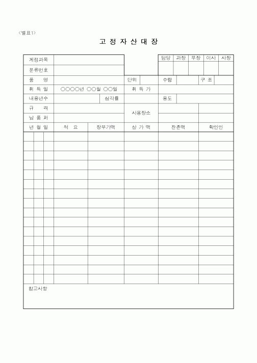 (총무)고정자산대장3