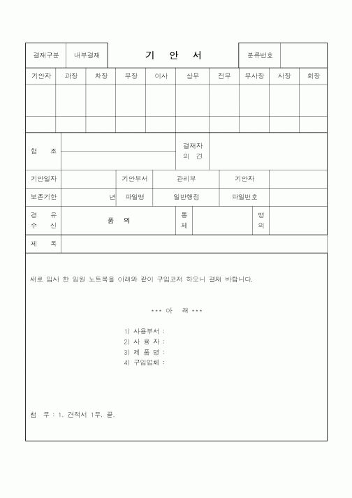 (총무)기안서(9)