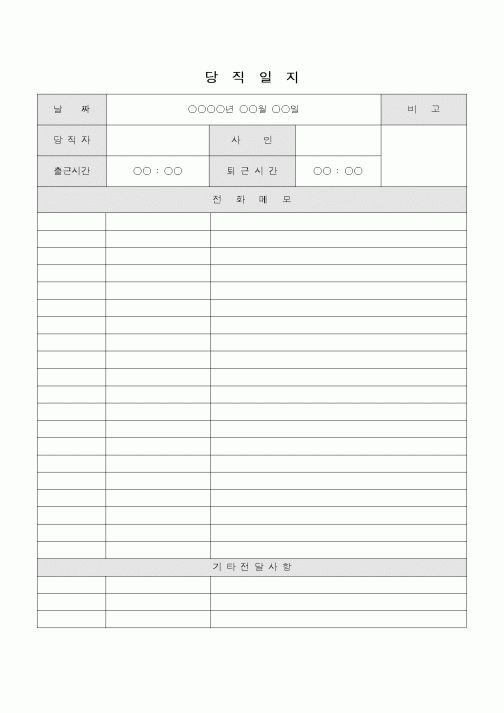 (총무)당직일지1