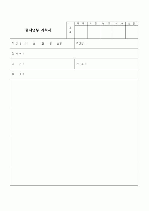 (판매/영업)행사업무 계획서1