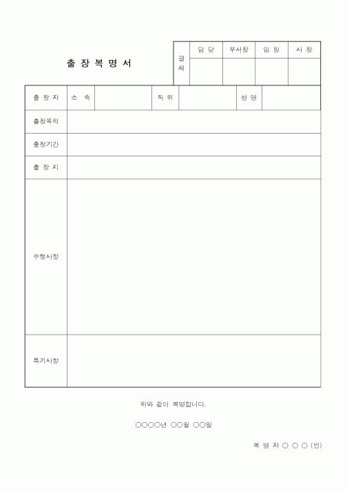 (총무)출장복명서2