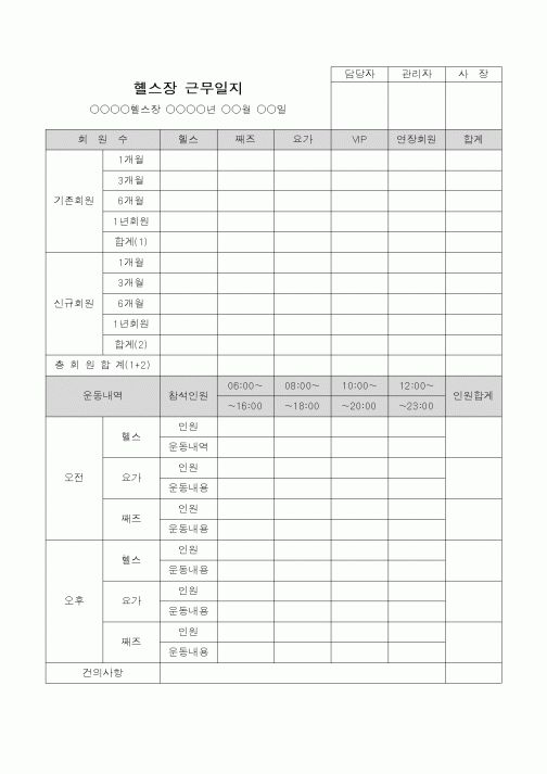 (총무)헬스장 근무일지