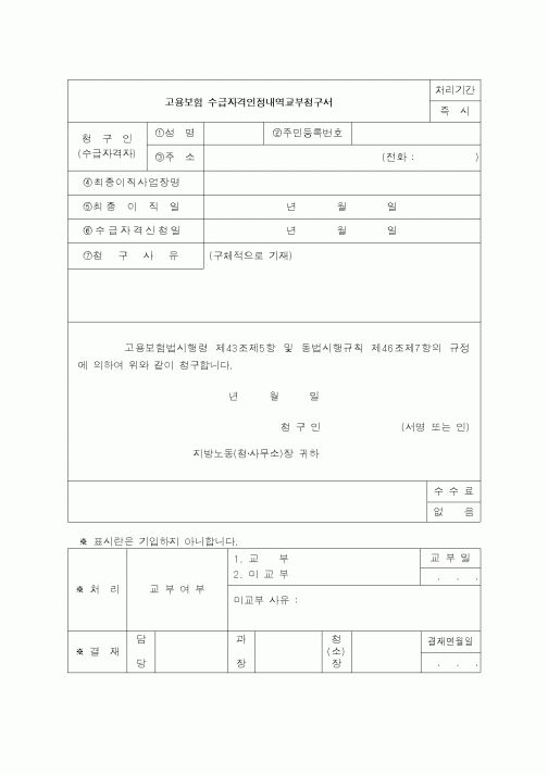 (4대보험)고용보험수급자격인정내역교부청구서1