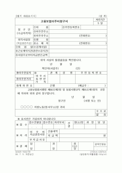 (4대보험)고용보험이주비청구서