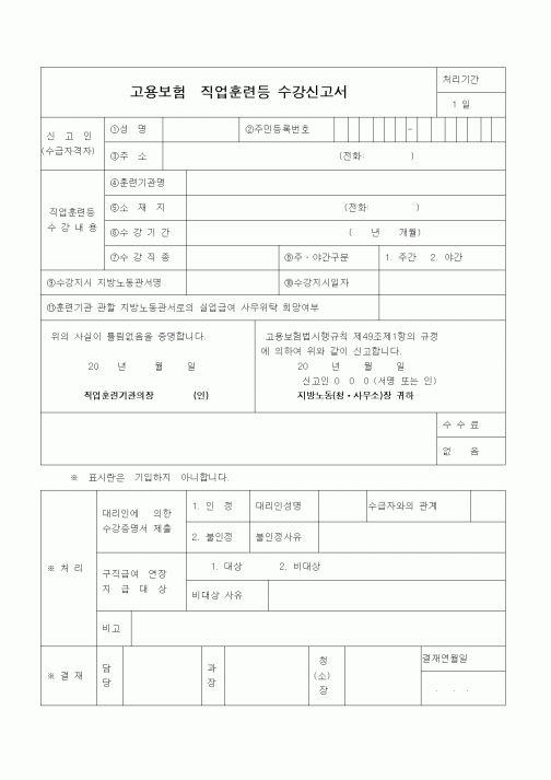(4대보험)고용보험직업훈련등수강신청서