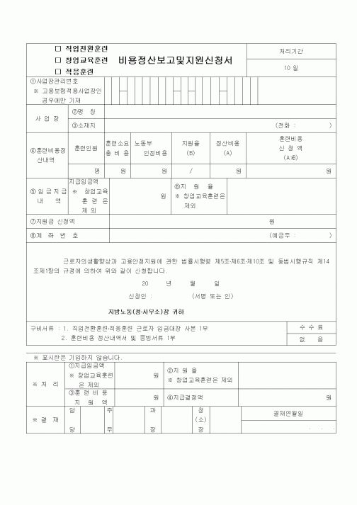 (4대보험)비용정산보고및지원신청서