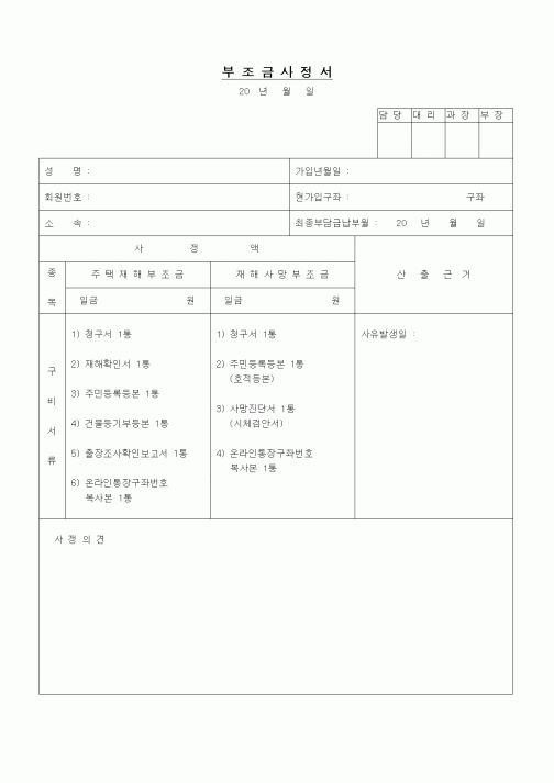 (인사/노무)부조금 사정서
