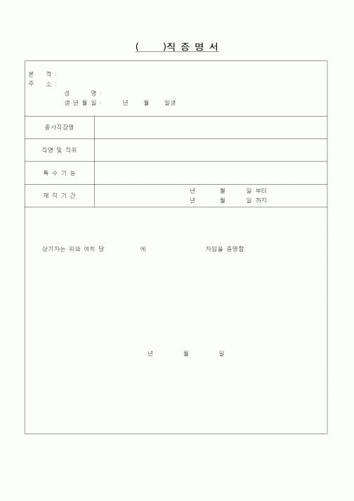 (인사/노무)재직증명서 (2)1