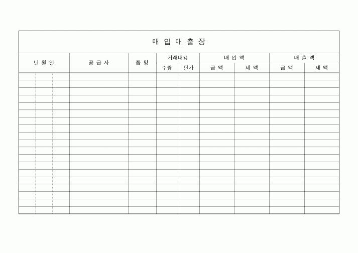 (세무/회계)매입매출장(2)