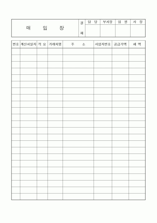 (세무/회계)매입장(3)