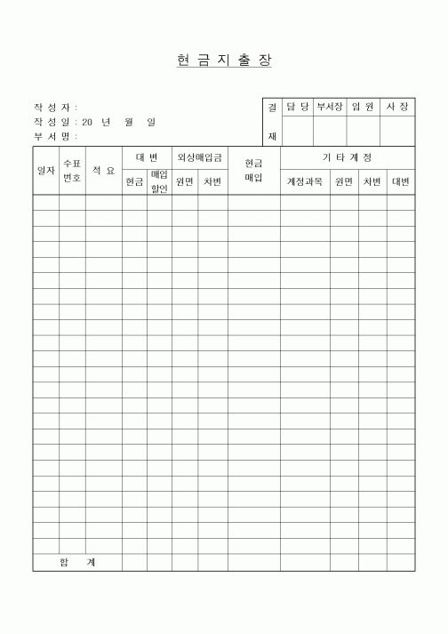 (세무/회계)현금지출장2