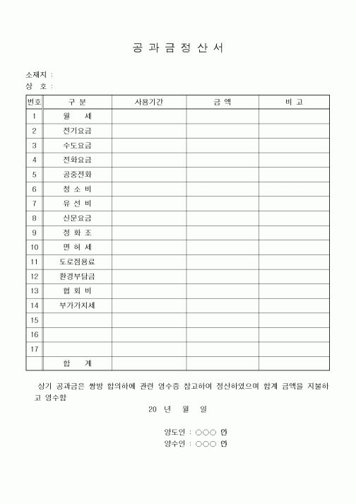 (세무/회계)공과금정산서1