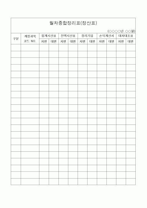 (세무/회계)월차종합정리표(정산표)
