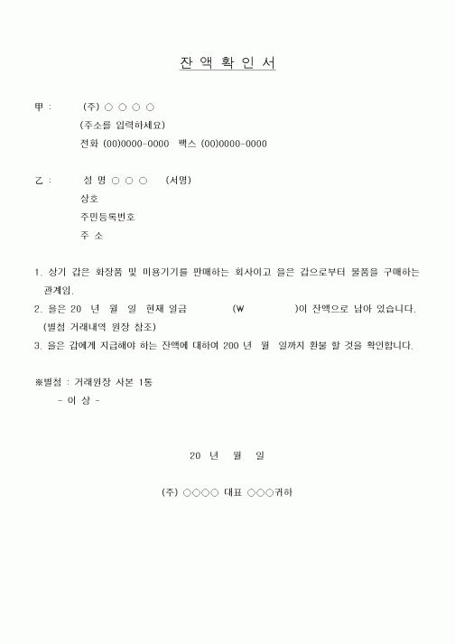 (세무/회계)잔액확인서