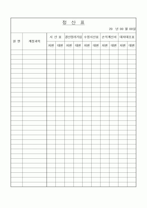 (세무/회계)정산표