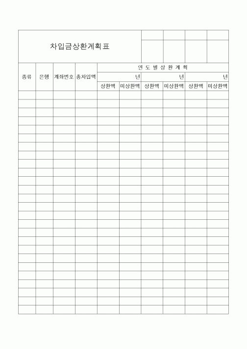 (세무/회계)차입금상환계획표