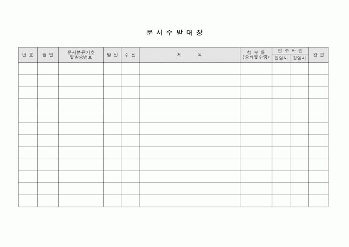 (총무)문서수발대장