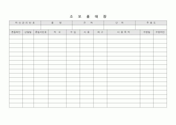 (총무)소모품대장5