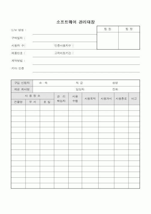(총무)소프트웨어 관리대장4