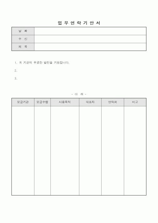 (총무)업무연락 기안서