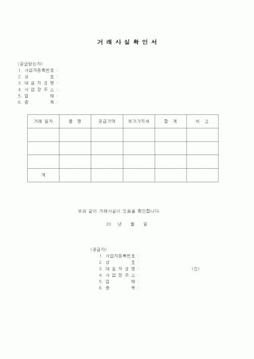 (판매/영업)거래사실확인서2