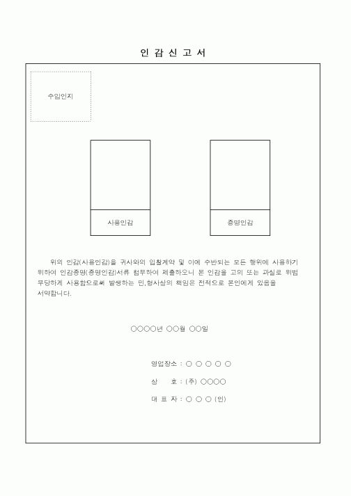 (총무)인감신고서4