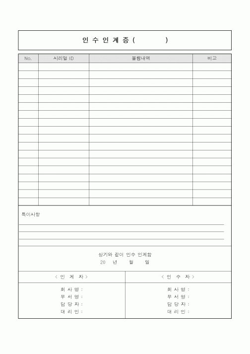 (총무)인수인계증