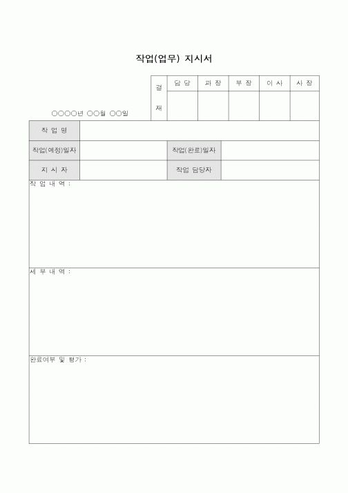 (총무)작업(업무)지시서1