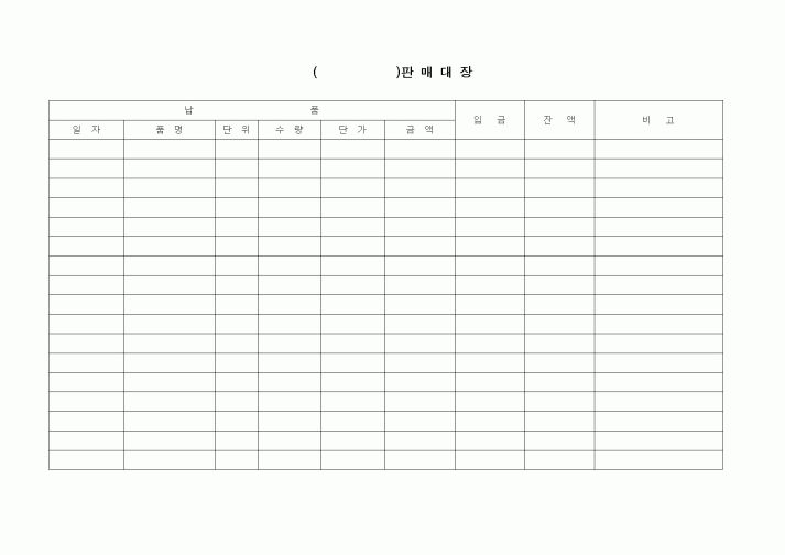(판매/영업)판매대장1