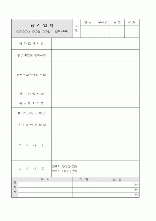 (총무)당직일지2