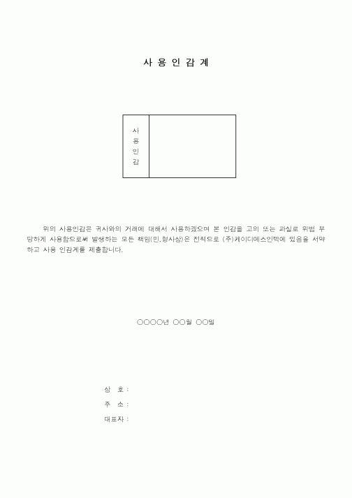 (총무)사용인감계5