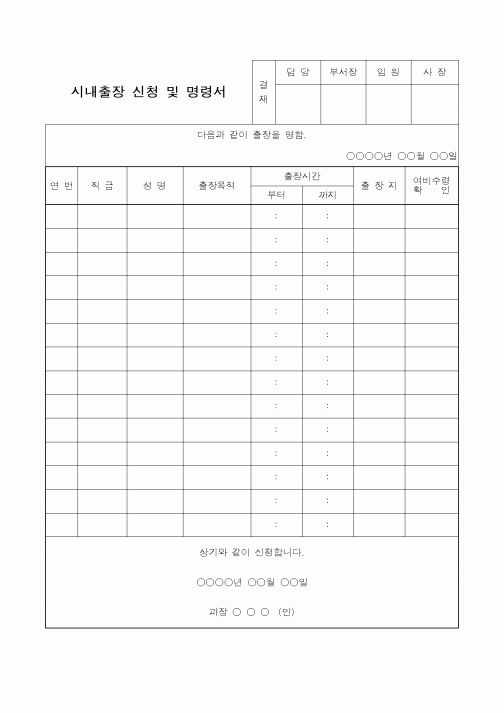 (총무)시내출장신청 및 명령서1