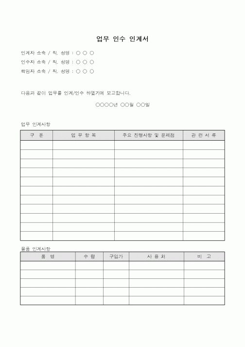 (총무)업무인수인계서3