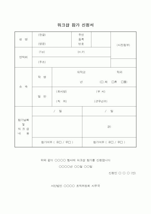 (총무)워크샵 참가신청서