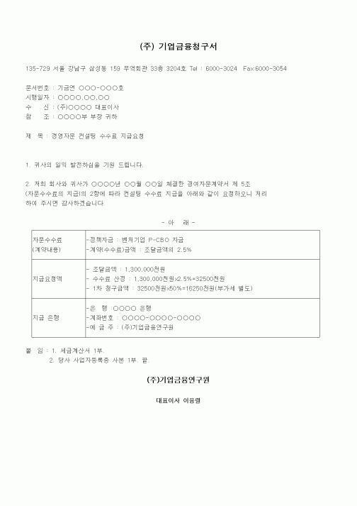 (판매/영업)(용역대금)청구공문서