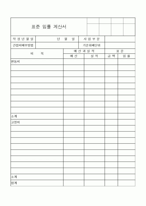 (세무/회계)표준 임률 계산서 