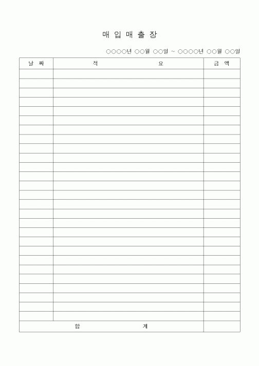 (세무/회계)매입매출장(적요및금액)
