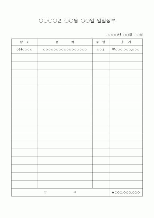 (세무/회계)일일장부