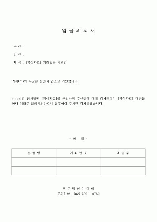 (세무/회계)입금의뢰서(2)