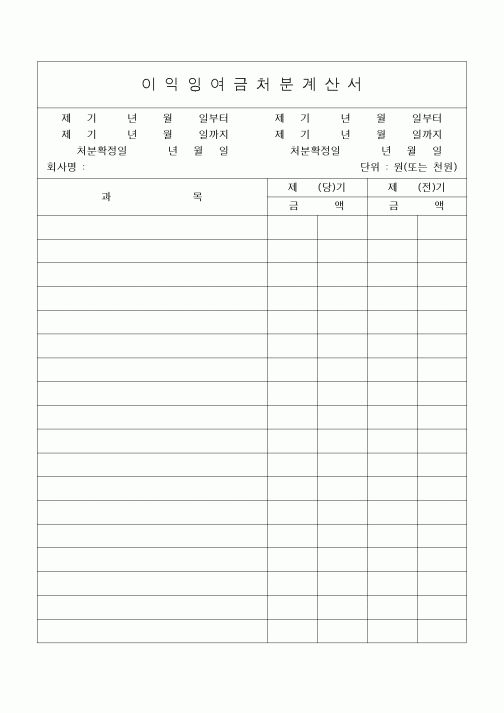 (세무/회계)이익잉여금처분계산서(2)